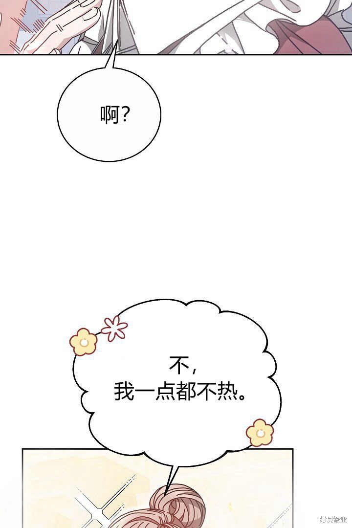 作为监禁物的女仆生活 第11话 第71页