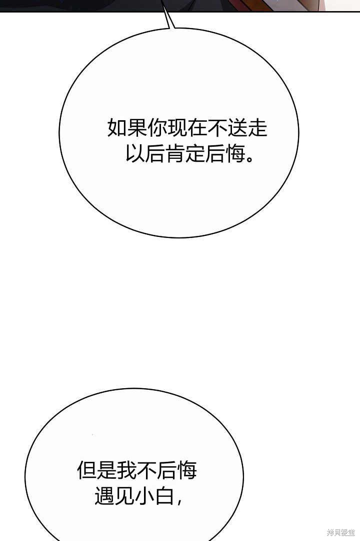 作为监禁物的女仆生活 第11话 第9页