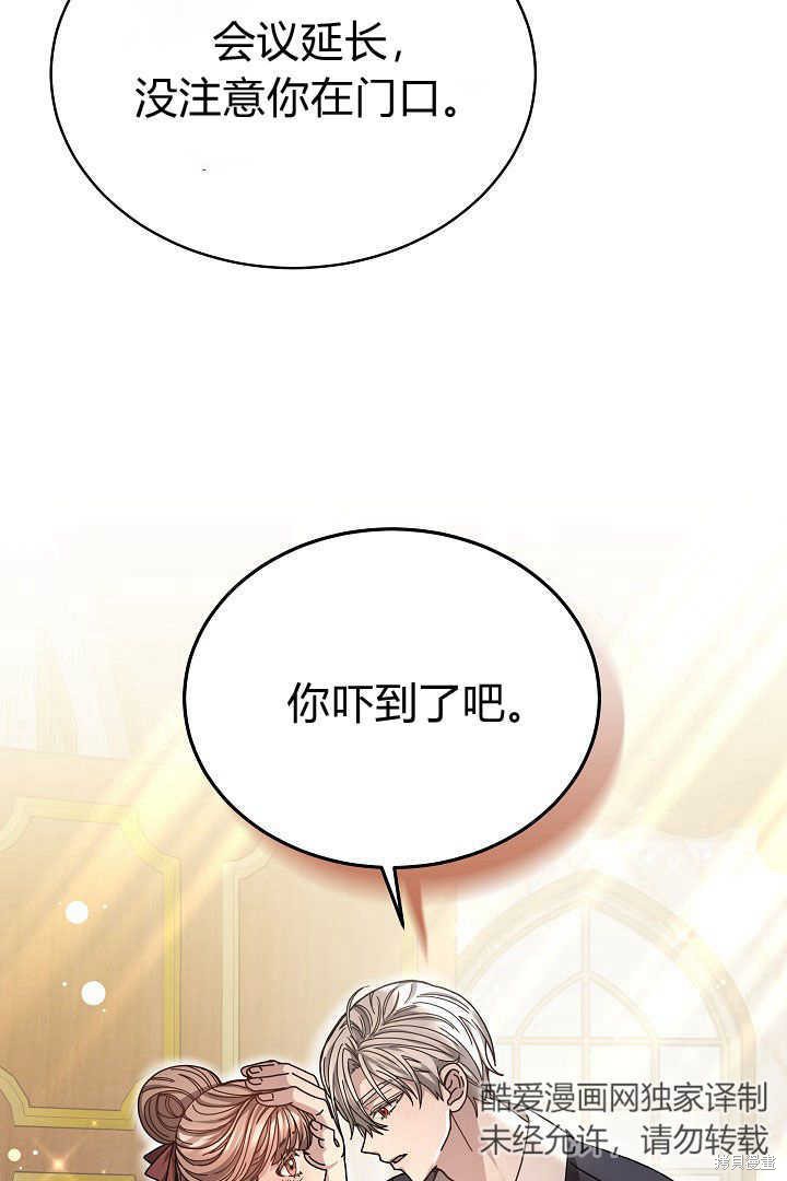 作为监禁物的女仆生活 第12话 第19页
