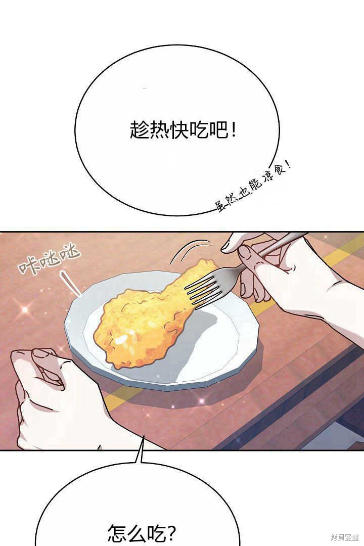 作为监禁物的女仆生活 第12话 第43页