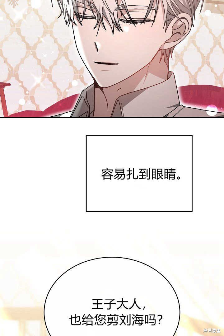 作为监禁物的女仆生活 第14话 第13页