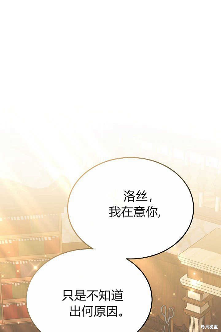 作为监禁物的女仆生活 第14话 第71页