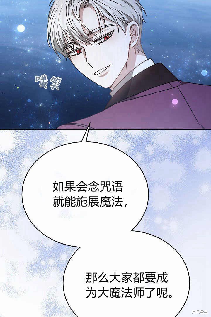 作为监禁物的女仆生活 第15话 第45页