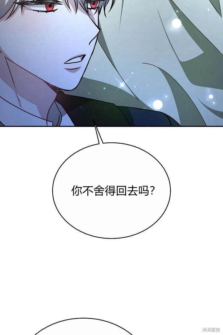 作为监禁物的女仆生活 第16话 第101页