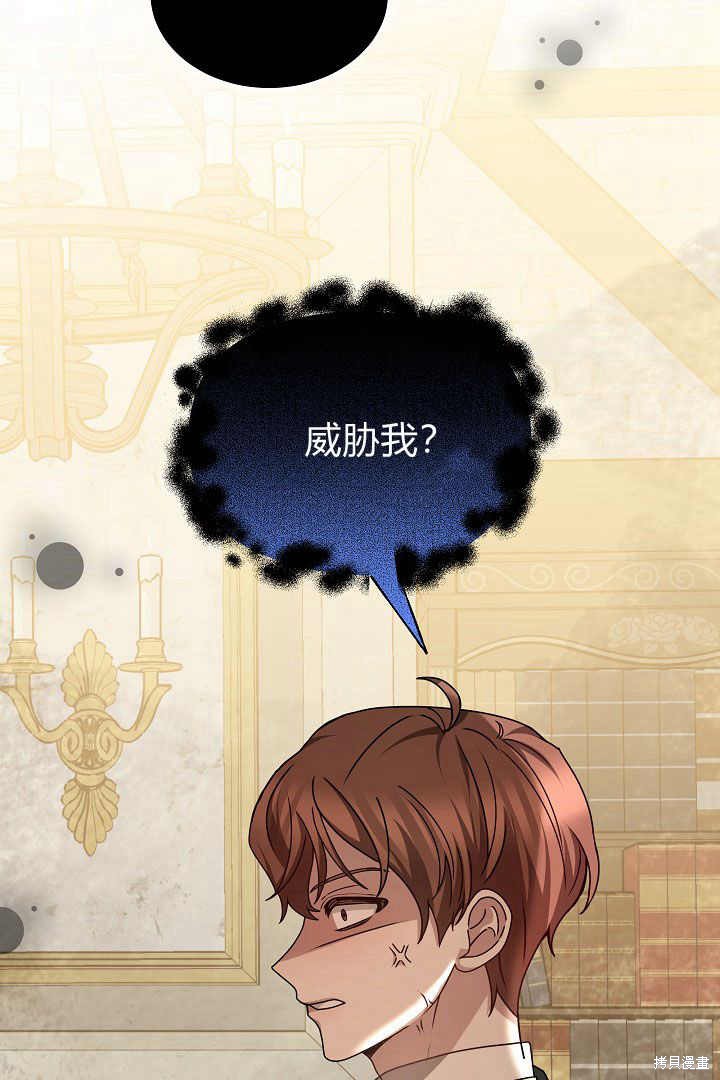 作为监禁物的女仆生活 第16话 第21页