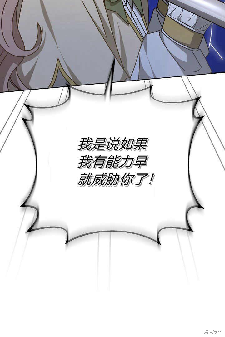 作为监禁物的女仆生活 第16话 第25页