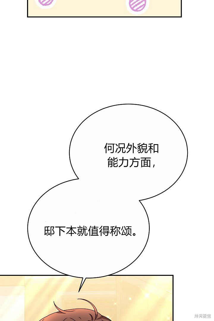 作为监禁物的女仆生活 第16话 第38页