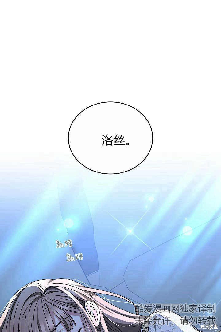 作为监禁物的女仆生活 第16话 第51页