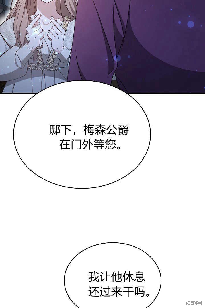 作为监禁物的女仆生活 第17话 第12页