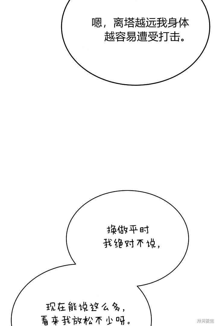 作为监禁物的女仆生活 第18话 第41页