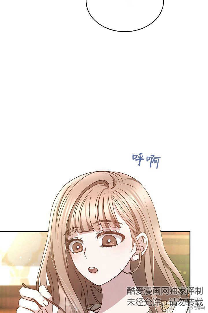 作为监禁物的女仆生活 第19话 第79页