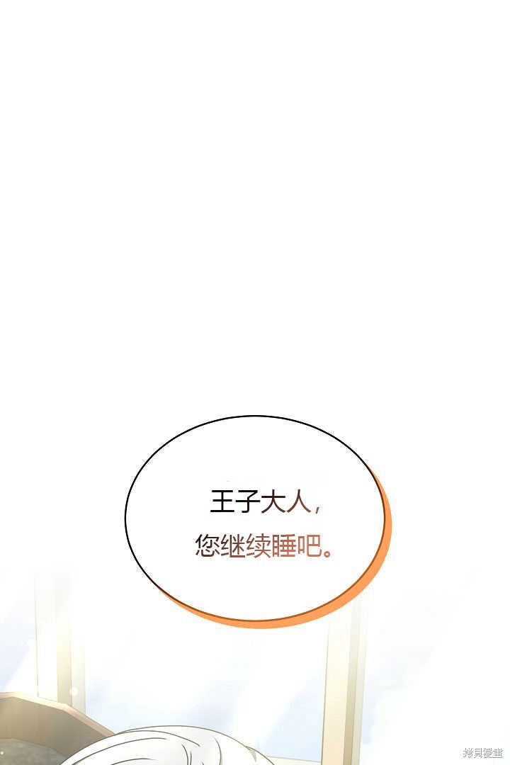 作为监禁物的女仆生活 第19话 第95页