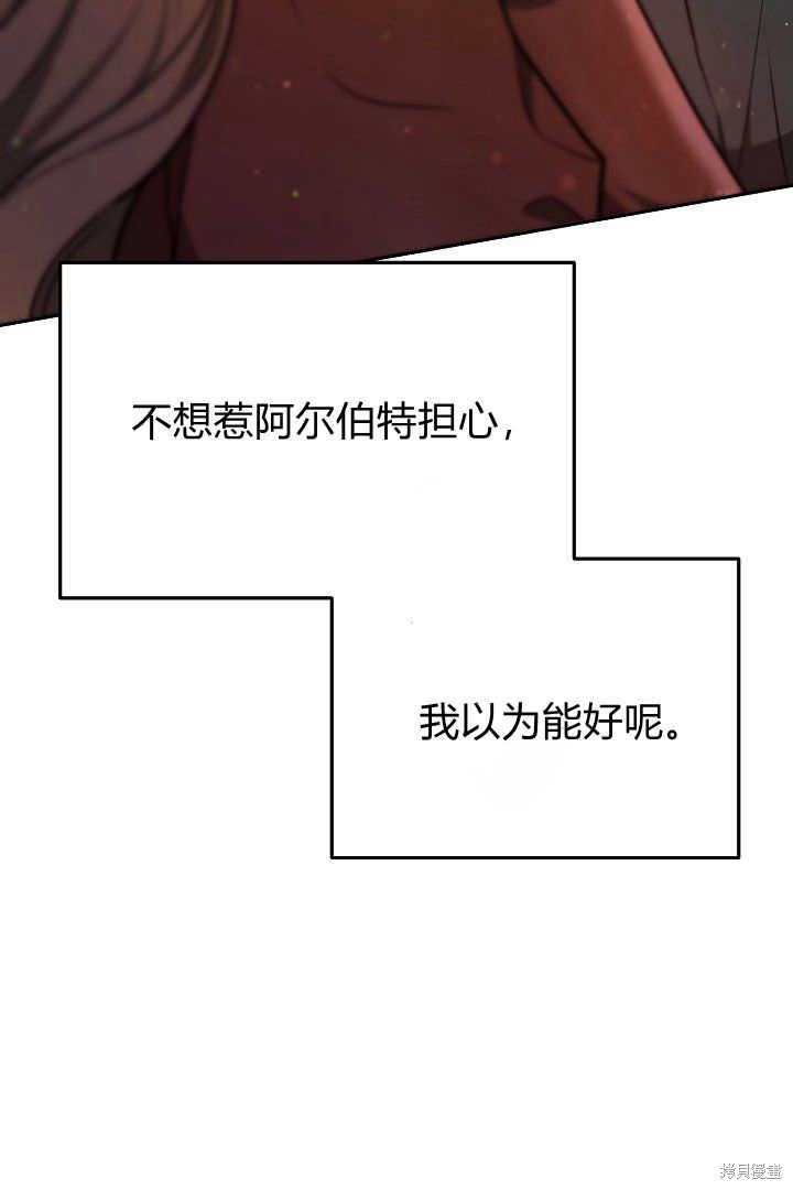 作为监禁物的女仆生活 第20话 第109页