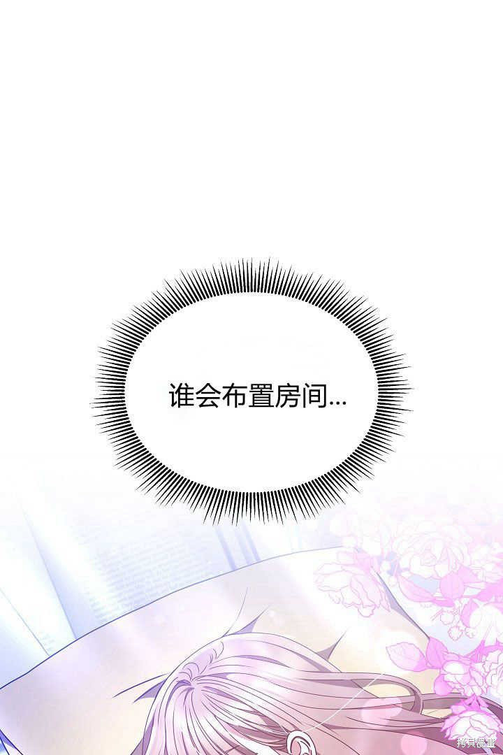 作为监禁物的女仆生活 第20话 第27页