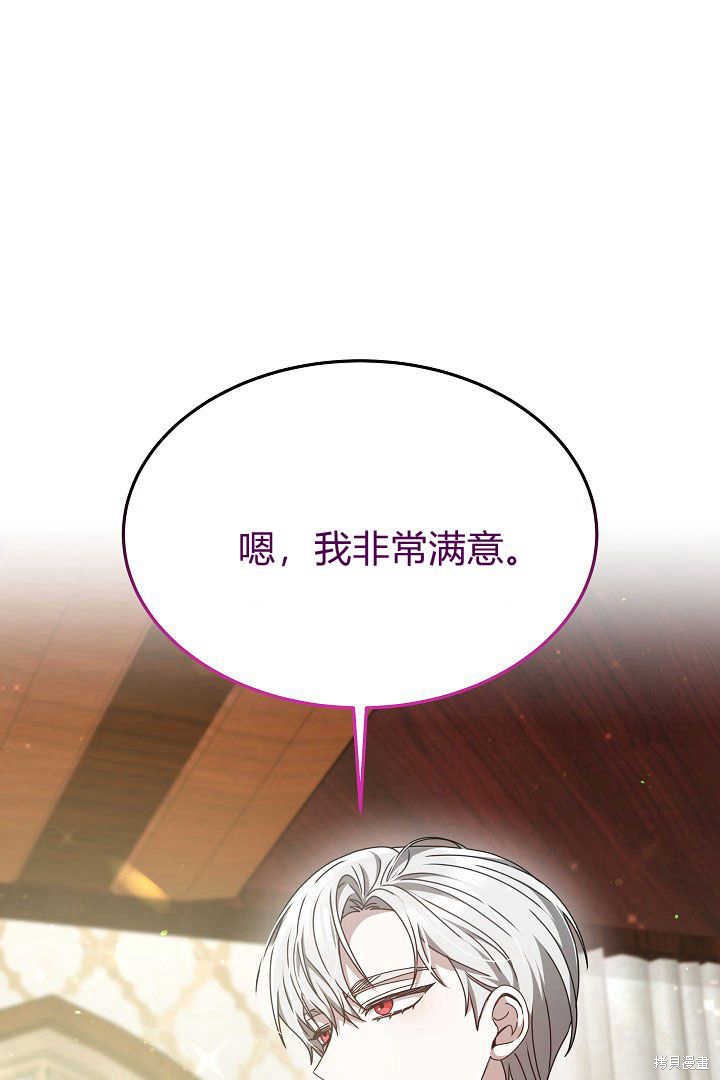 作为监禁物的女仆生活 第20话 第74页