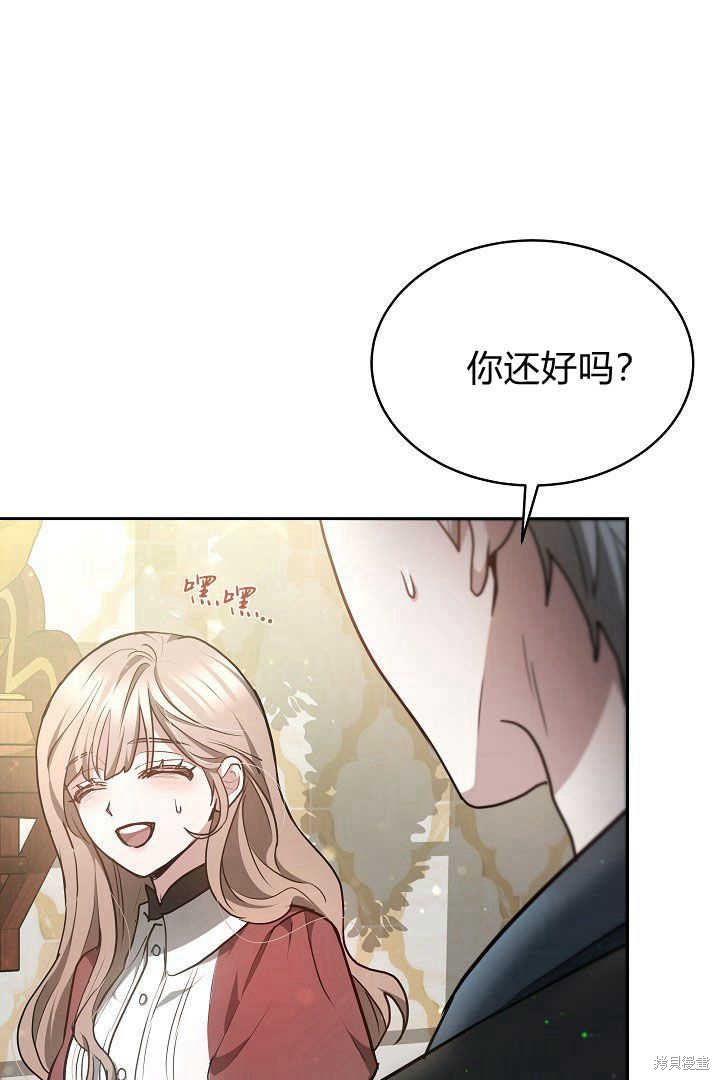 作为监禁物的女仆生活 第20话 第84页
