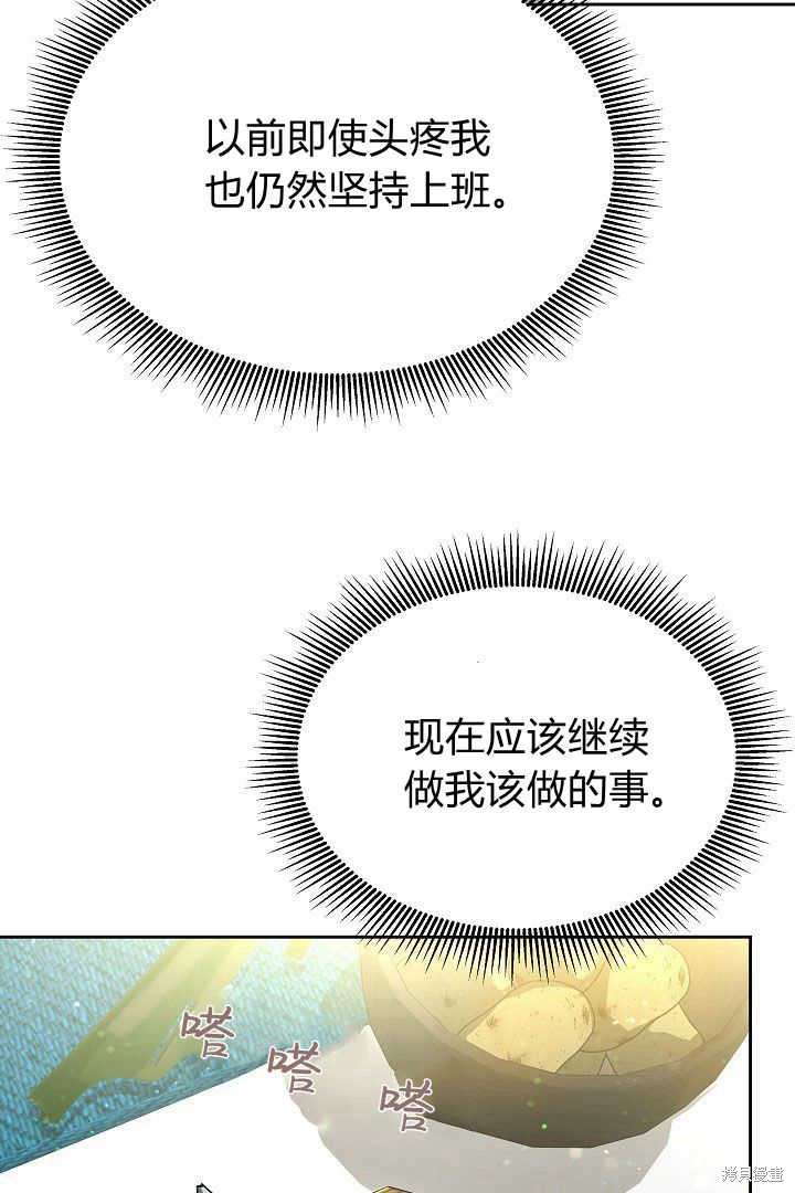 作为监禁物的女仆生活 第20话 第96页