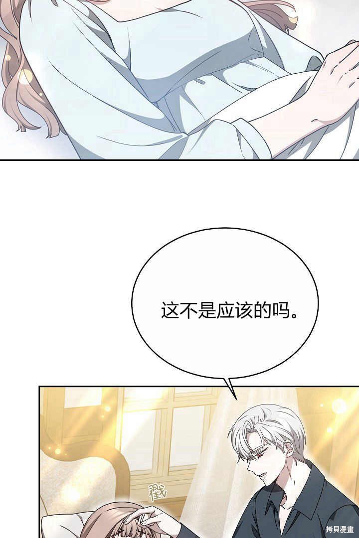 作为监禁物的女仆生活 第21话 第15页