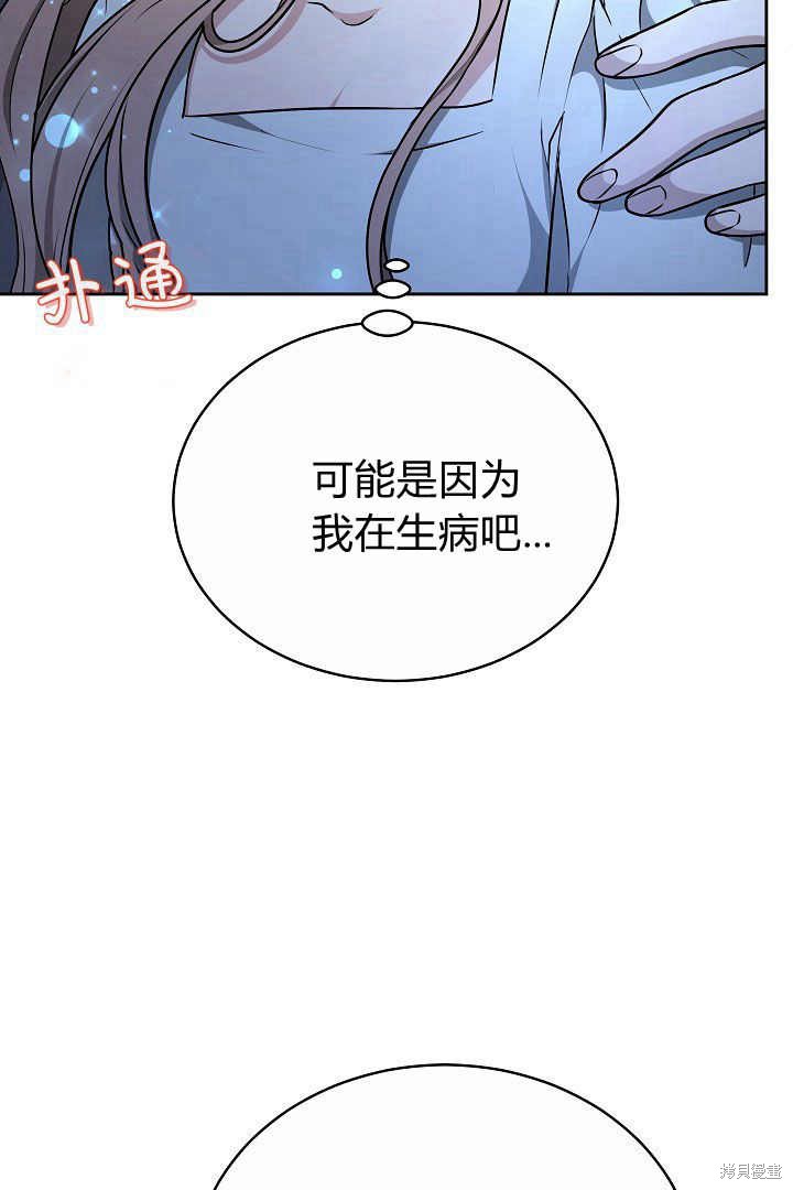 作为监禁物的女仆生活 第21话 第54页