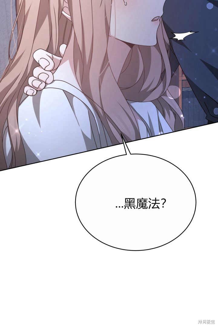 作为监禁物的女仆生活 第22话 第29页