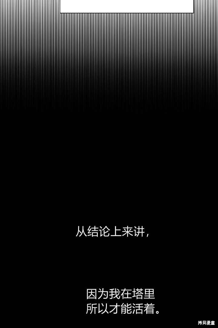 作为监禁物的女仆生活 第22话 第57页