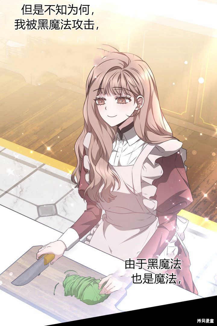 作为监禁物的女仆生活 第22话 第60页