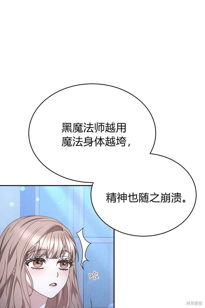 作为监禁物的女仆生活 第23话 第12页