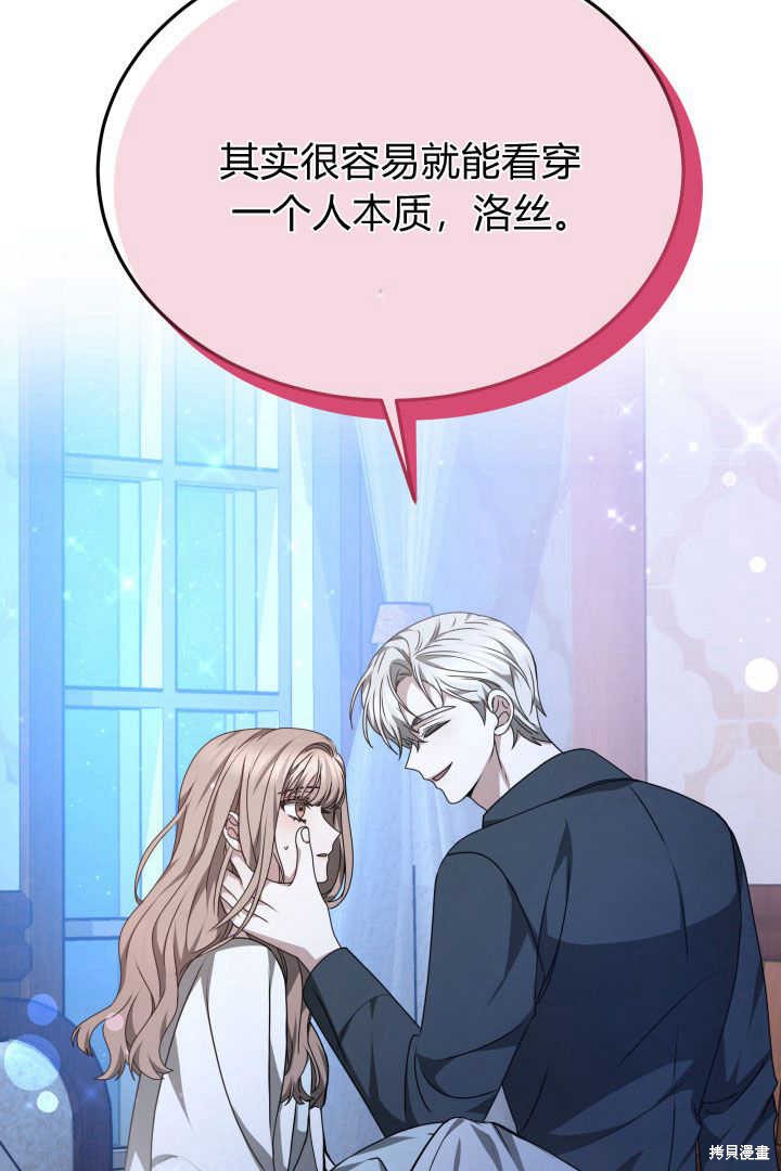 作为监禁物的女仆生活 第23话 第52页