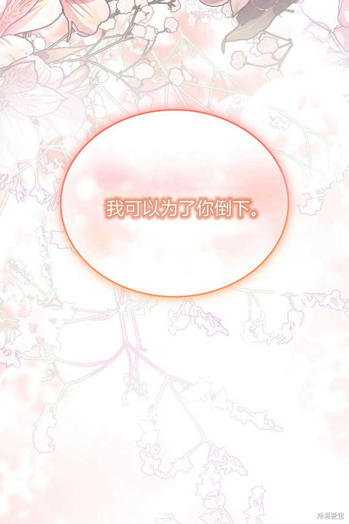 作为监禁物的女仆生活 第23话 第67页