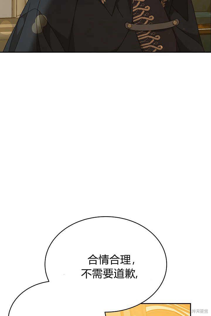 作为监禁物的女仆生活 第24话 第74页