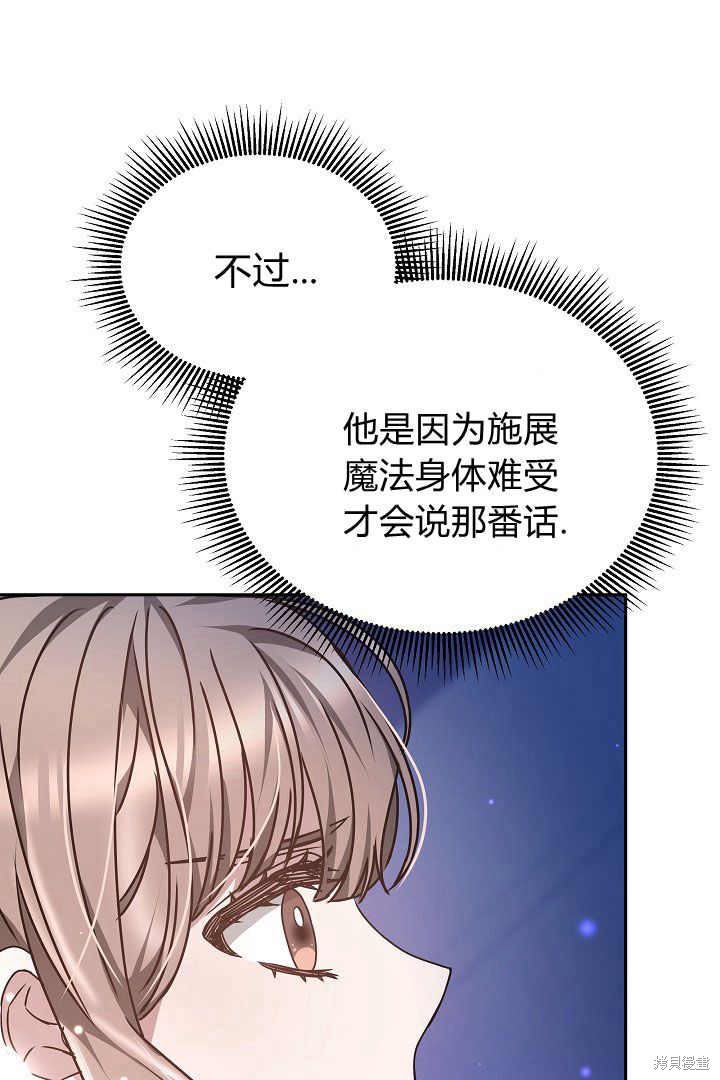 作为监禁物的女仆生活 第25话 第101页
