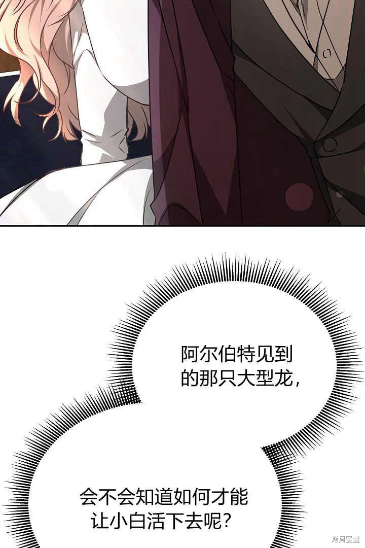 作为监禁物的女仆生活 第25话 第13页
