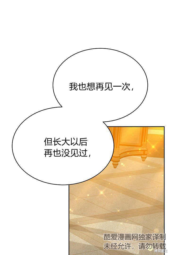作为监禁物的女仆生活 第25话 第19页