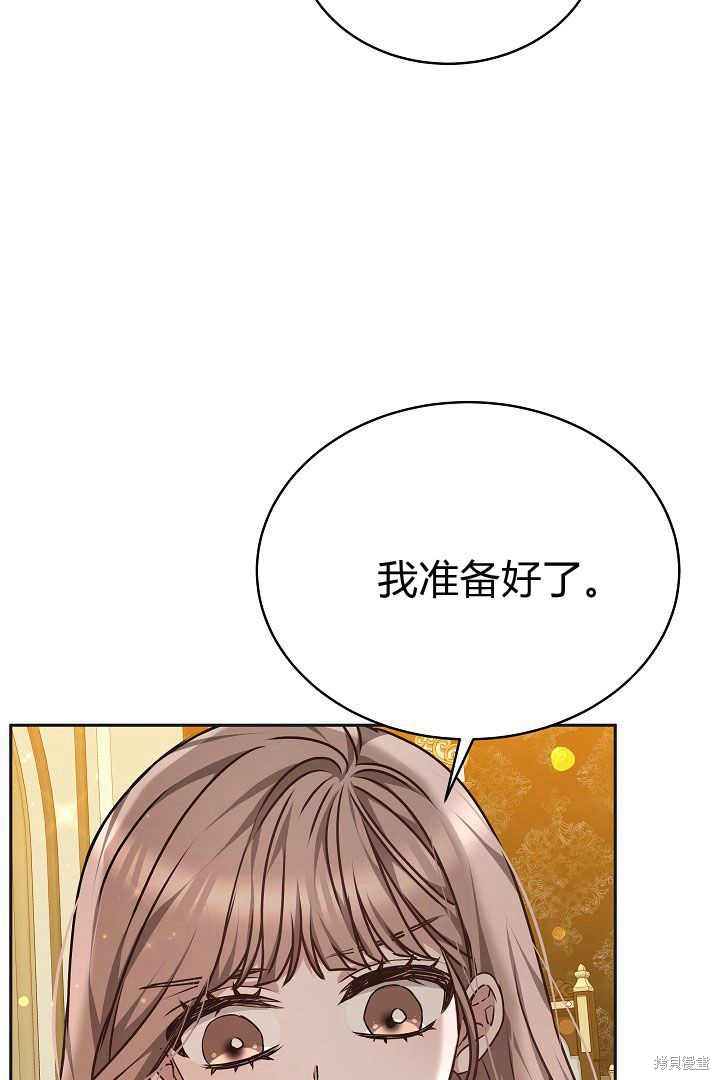 作为监禁物的女仆生活 第25话 第23页