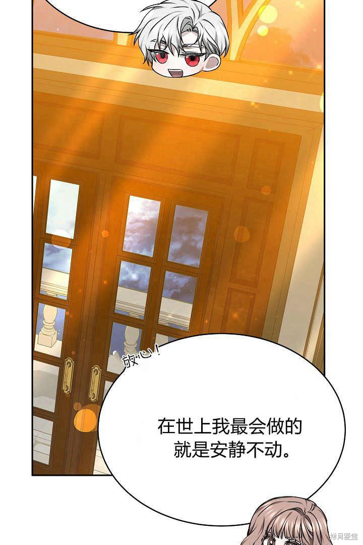 作为监禁物的女仆生活 第25话 第27页