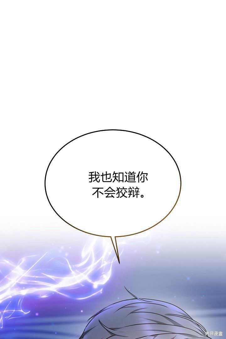 作为监禁物的女仆生活 第25话 第85页