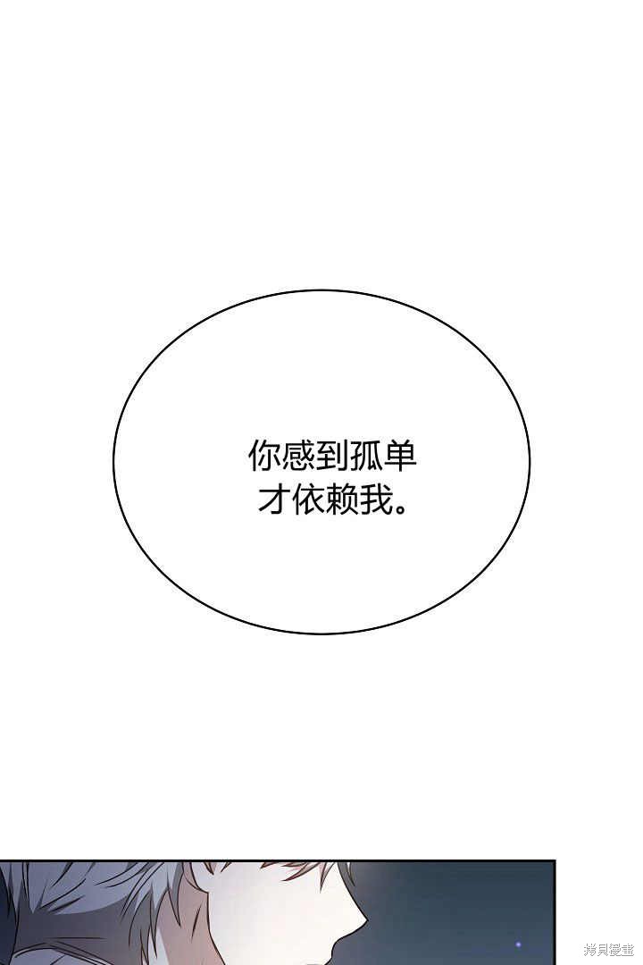 作为监禁物的女仆生活 第25话 第95页