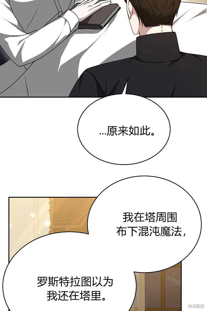 作为监禁物的女仆生活 第26话 第58页