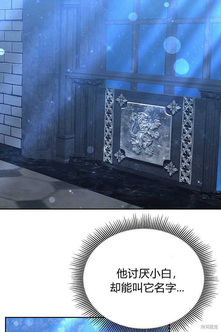 作为监禁物的女仆生活 第27话 第3页