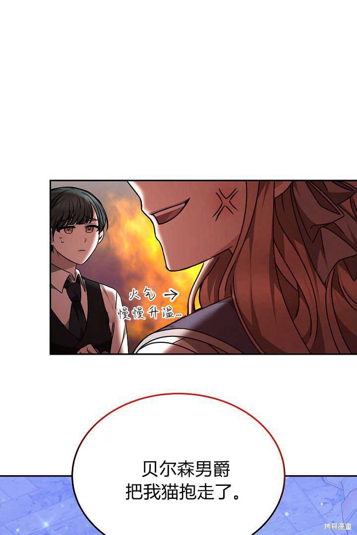 作为监禁物的女仆生活 第27话 第27页