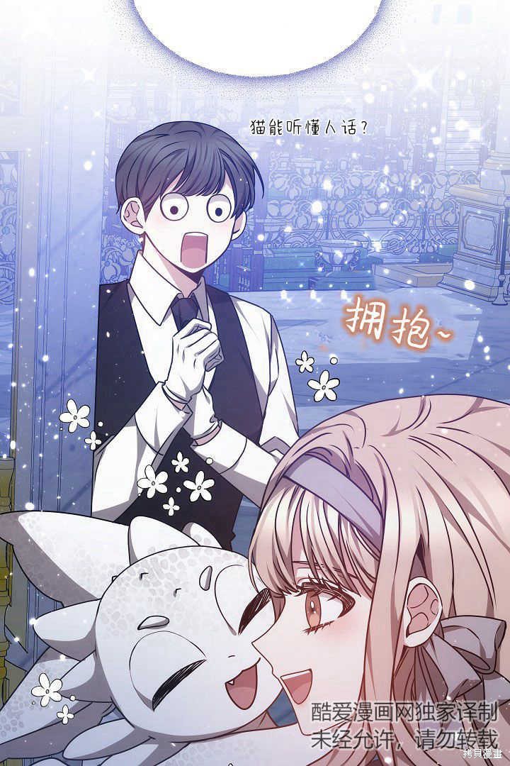 作为监禁物的女仆生活 第27话 第40页