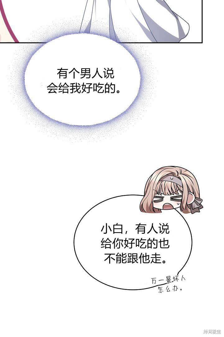作为监禁物的女仆生活 第27话 第43页