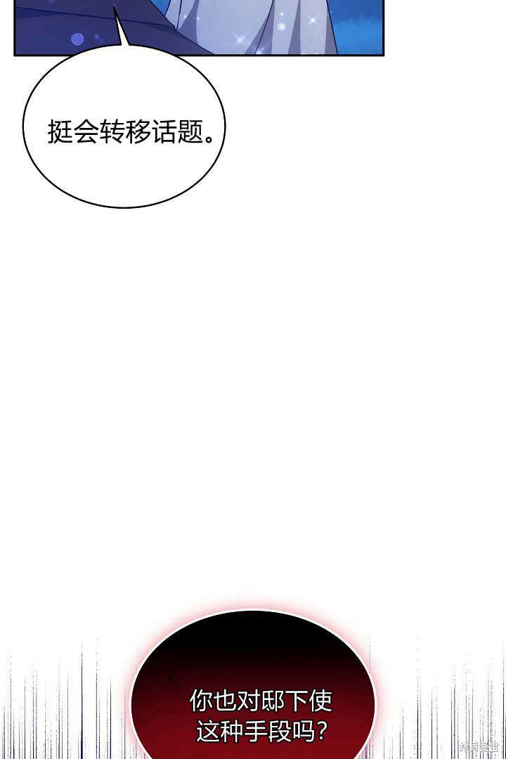 作为监禁物的女仆生活 第27话 第48页