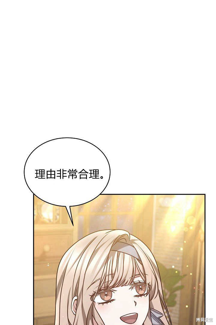 作为监禁物的女仆生活 第27话 第85页