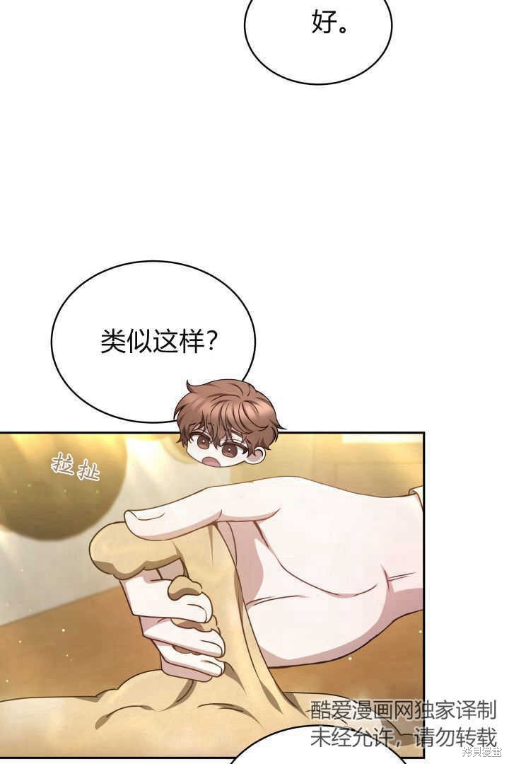 作为监禁物的女仆生活 第28话 第6页