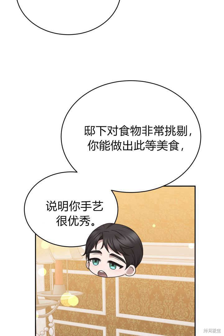 作为监禁物的女仆生活 第28话 第55页