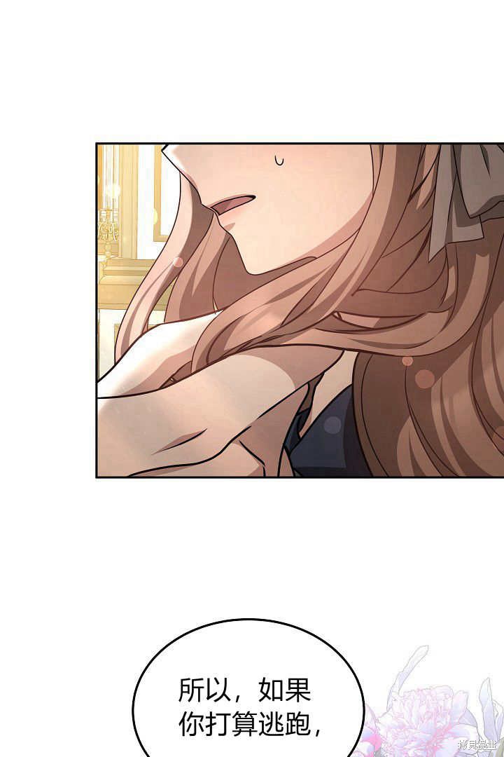 作为监禁物的女仆生活 第29话 第51页