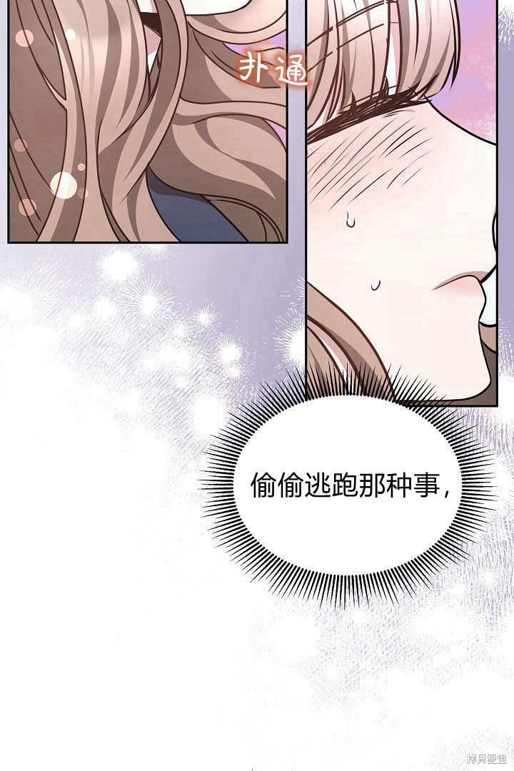 作为监禁物的女仆生活 第29话 第55页