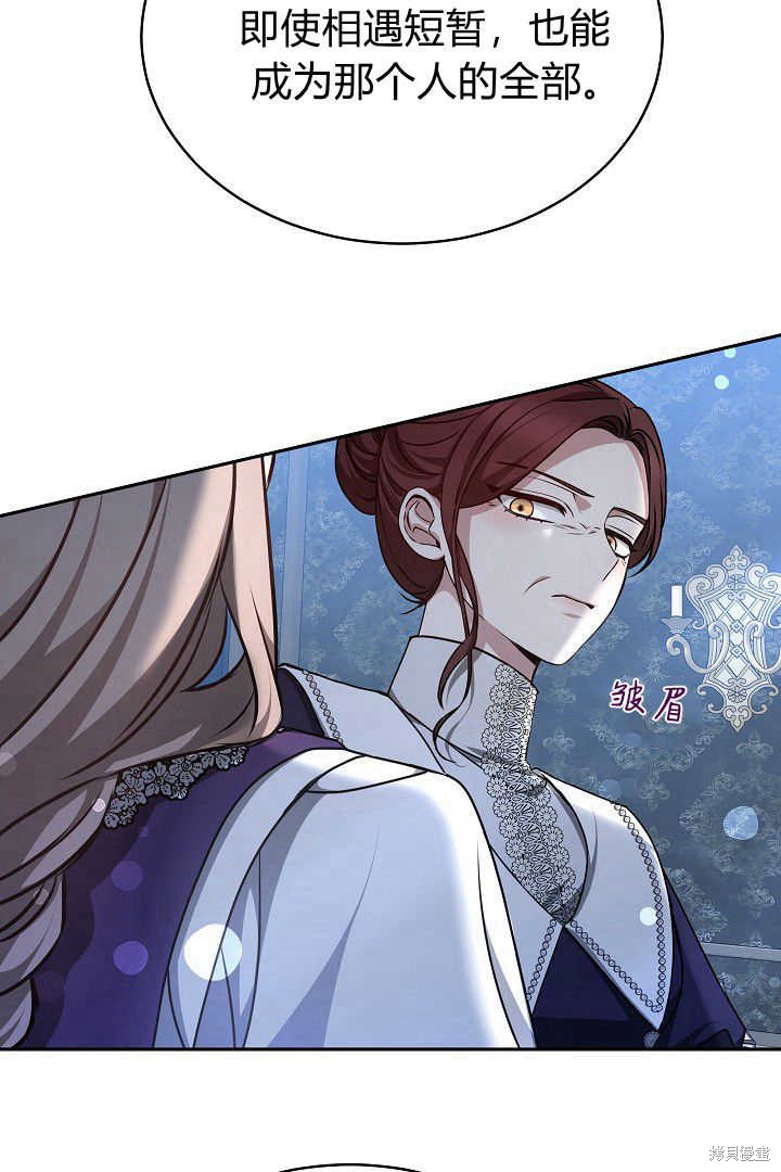 作为监禁物的女仆生活 第30话 第16页