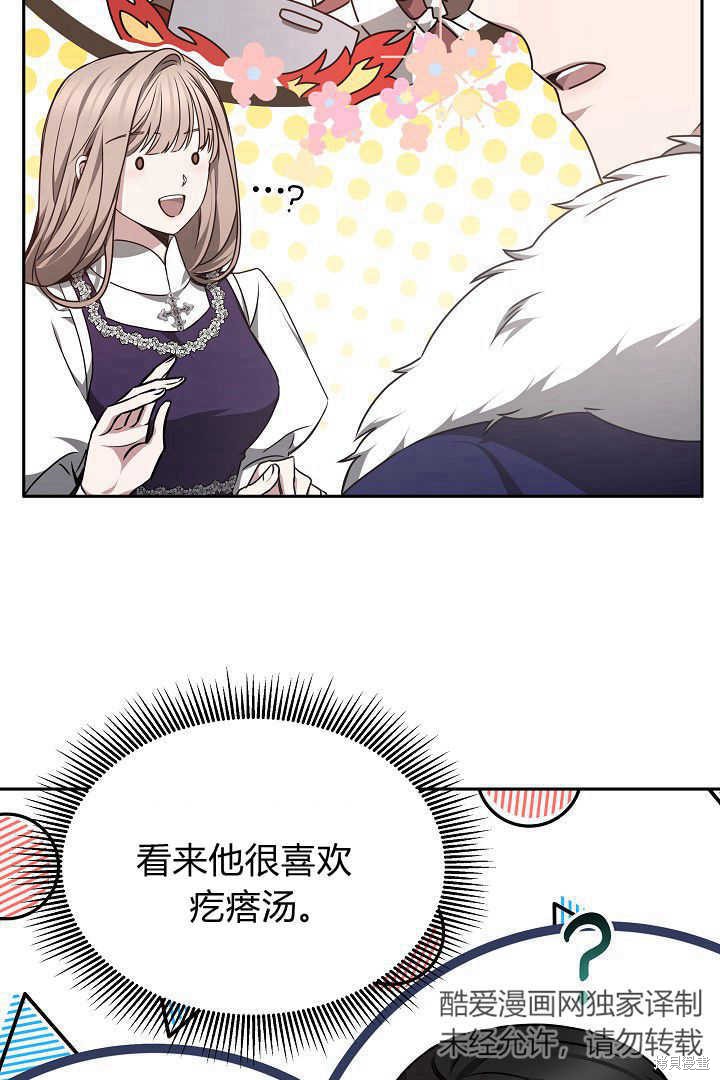 作为监禁物的女仆生活 第31话 第12页